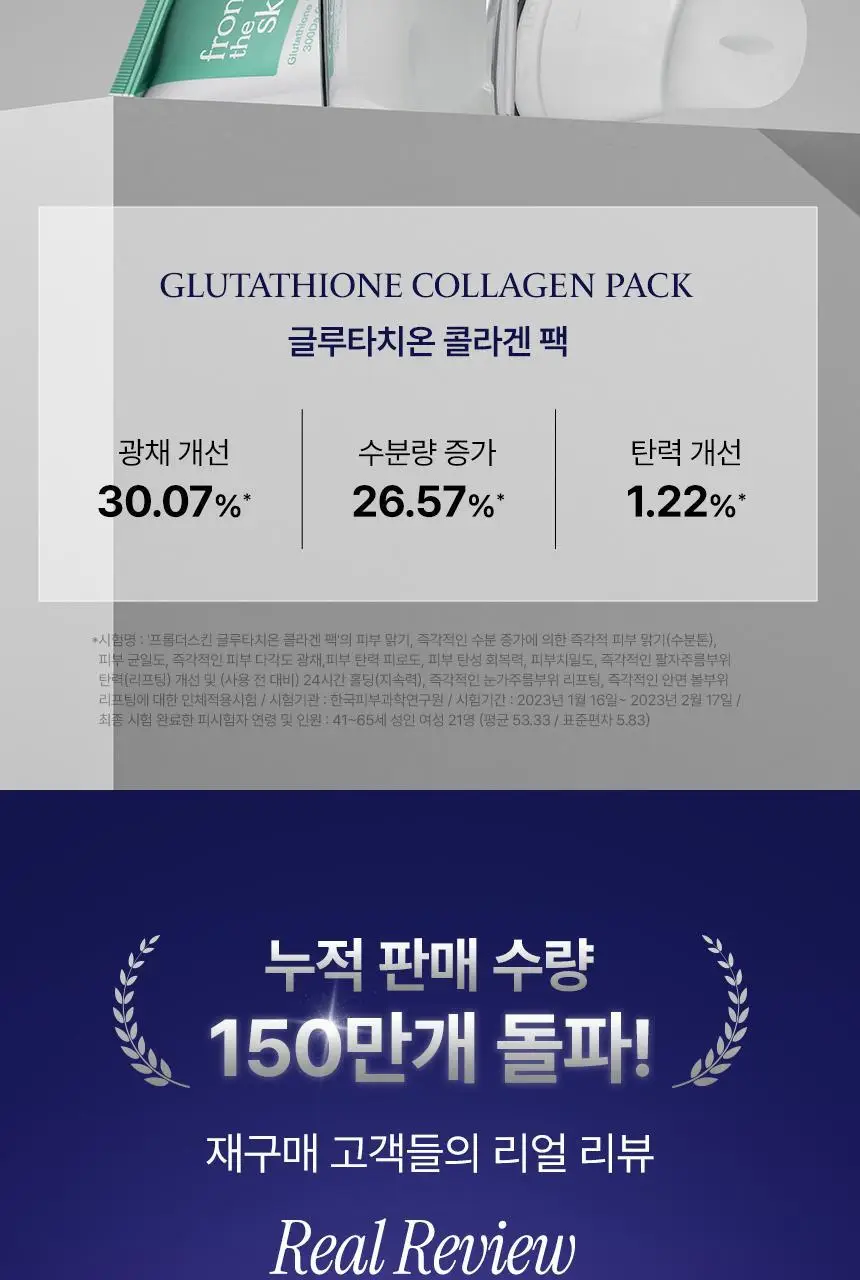 [스파출라일체형] 프롬더스킨 글루타치온 콜라겐 팩 50g 상세페이지 4
